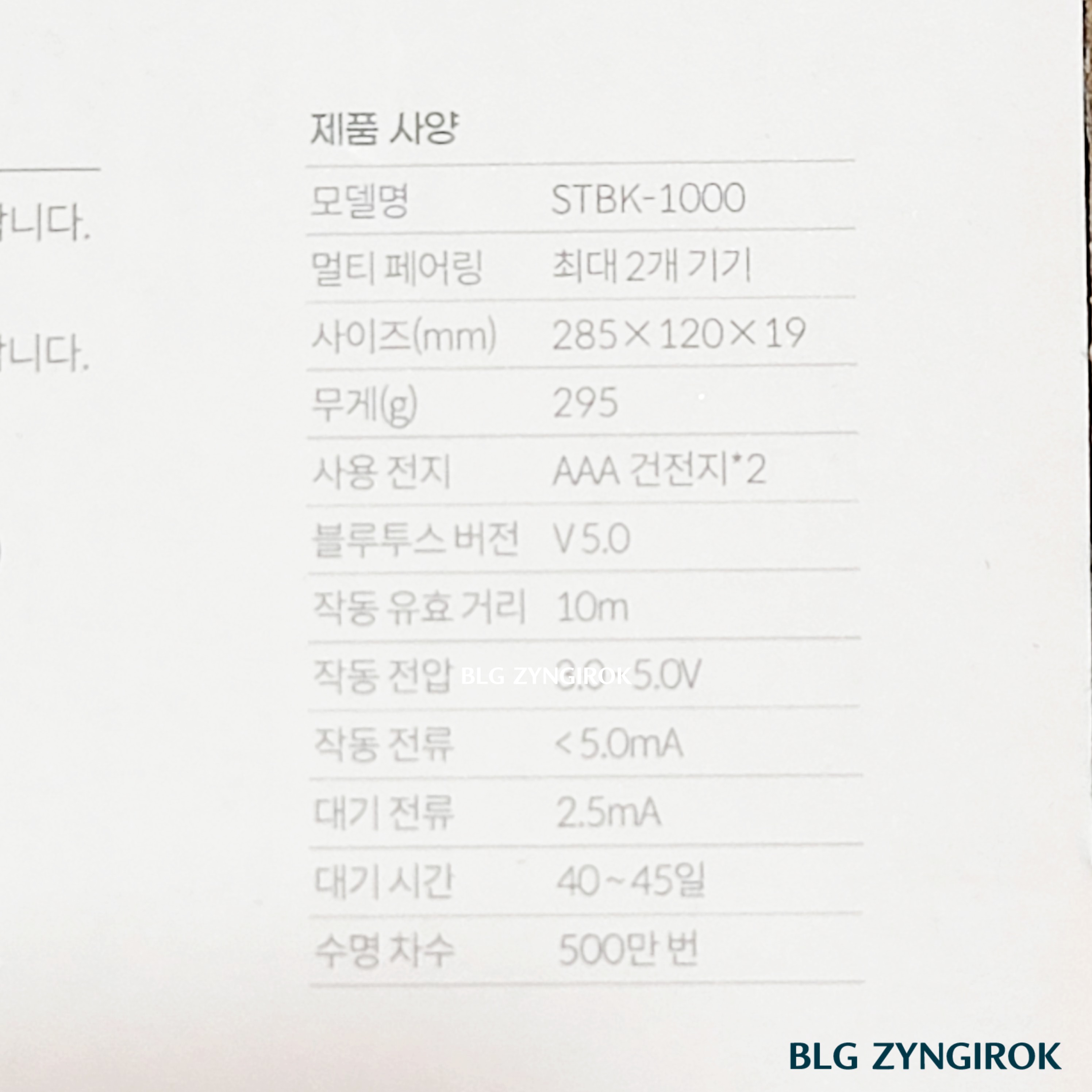 노브랜드 전자기기 : 무선 키보드 스펙 모습이다. 