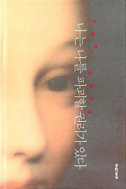  [나는 나를 파괴할 권리가 있다] - 김영하/자살에 대한 권리 인가?
