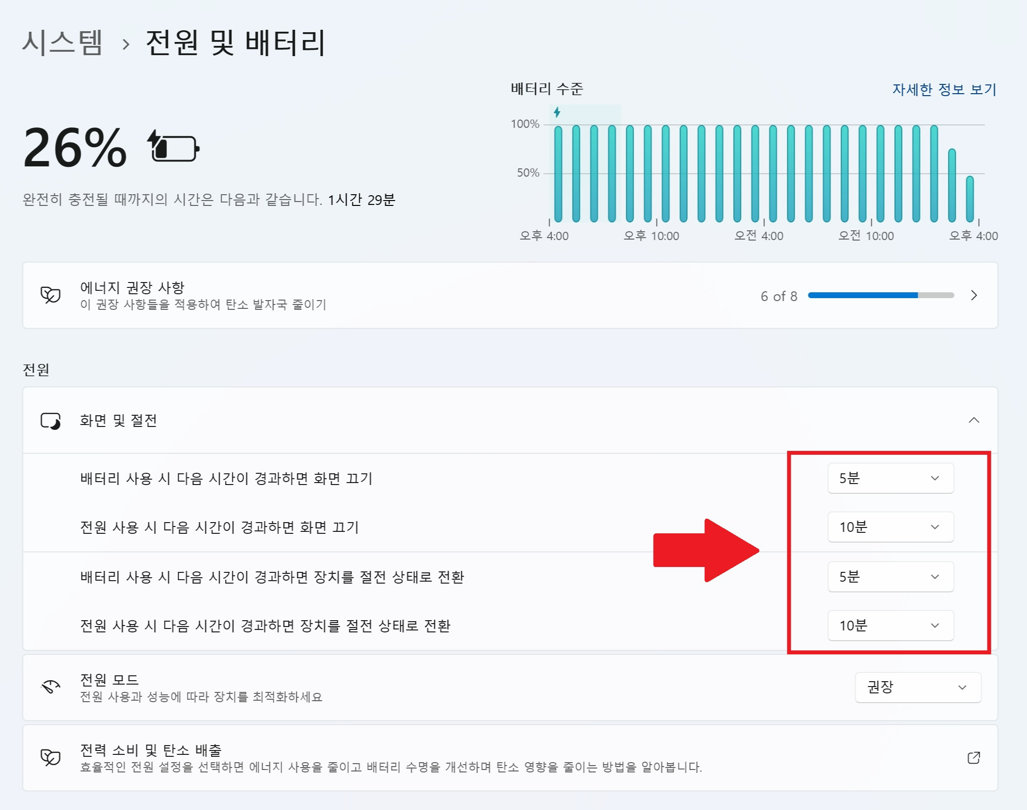 절전모드 / 화면 꺼짐 시간 설정하는 방법
