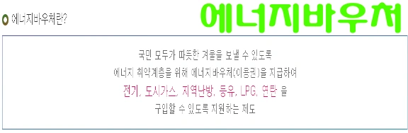 에너지바우처 뜻입니다