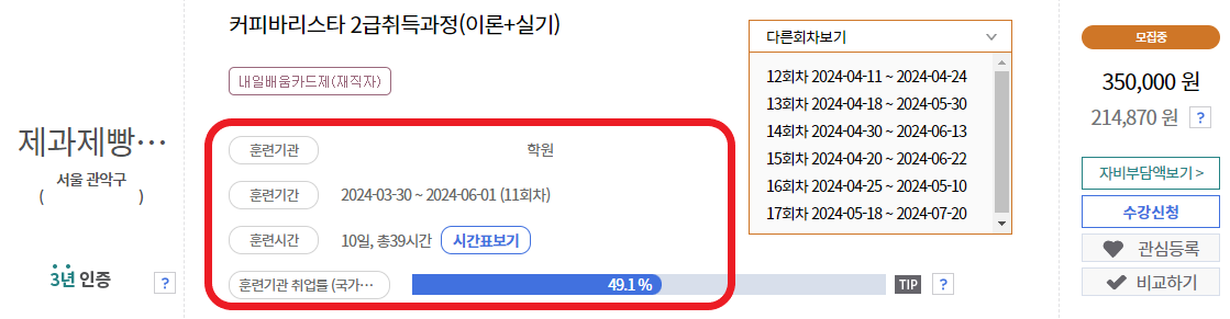 조회된-훈련-과정의-내용을-확인하는-사진