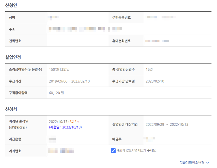 신청인 정보 입력