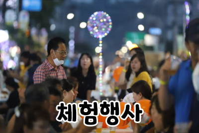 홍천강 맥주축제