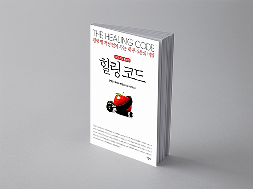  힐링 코드