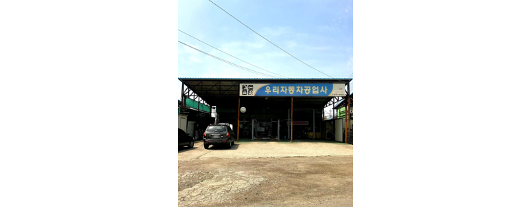 연천군 자동차검사소