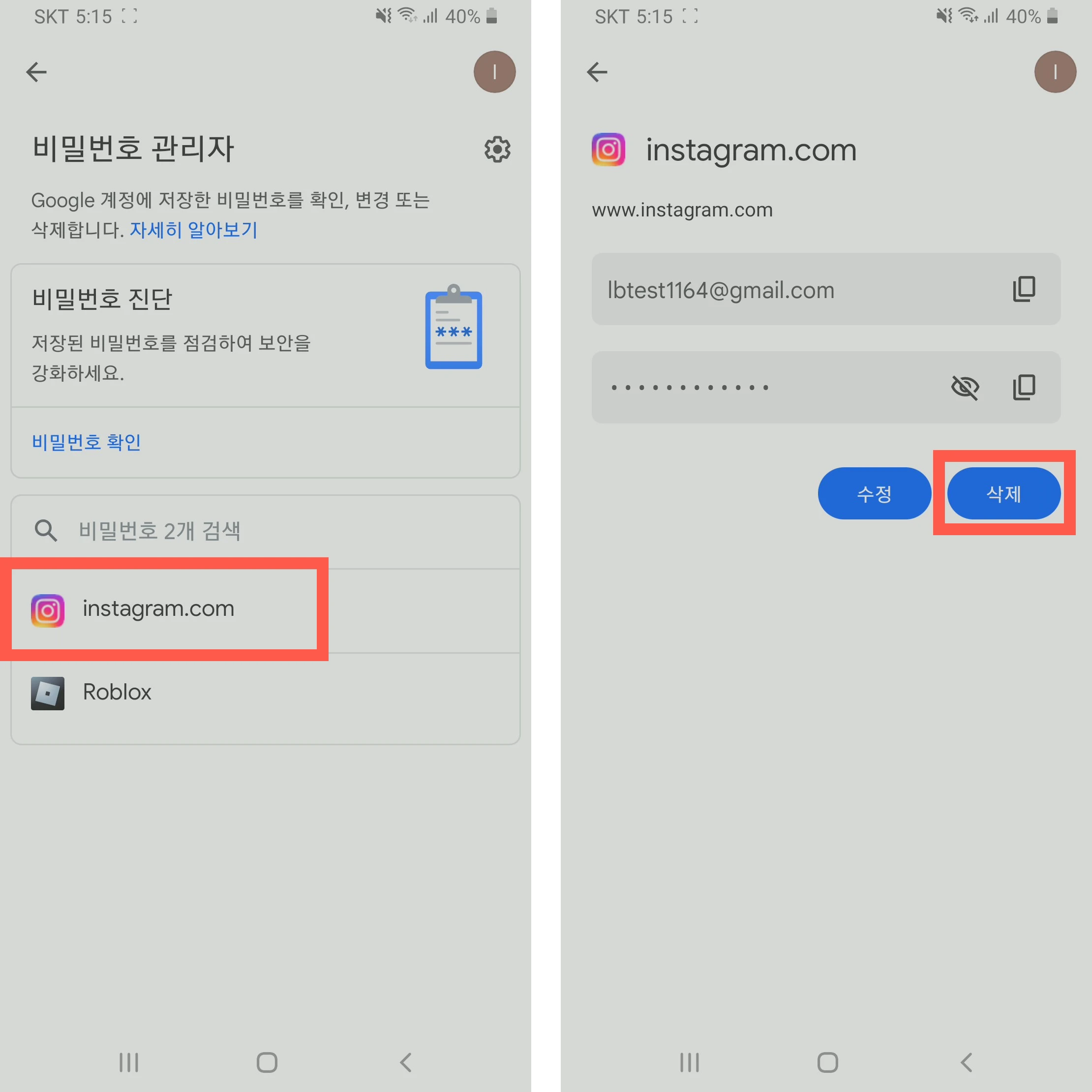 인스타그램에서 구글 스마트락 제거