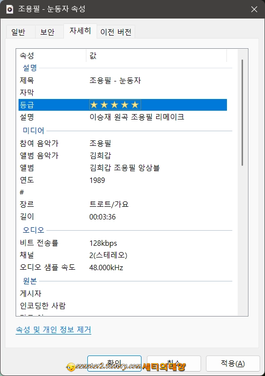 음원 파일 속성 정보 편집하기_2