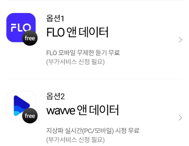 5GX 프라임의 경우 FLO와 wavve 중 선택 가능하다.