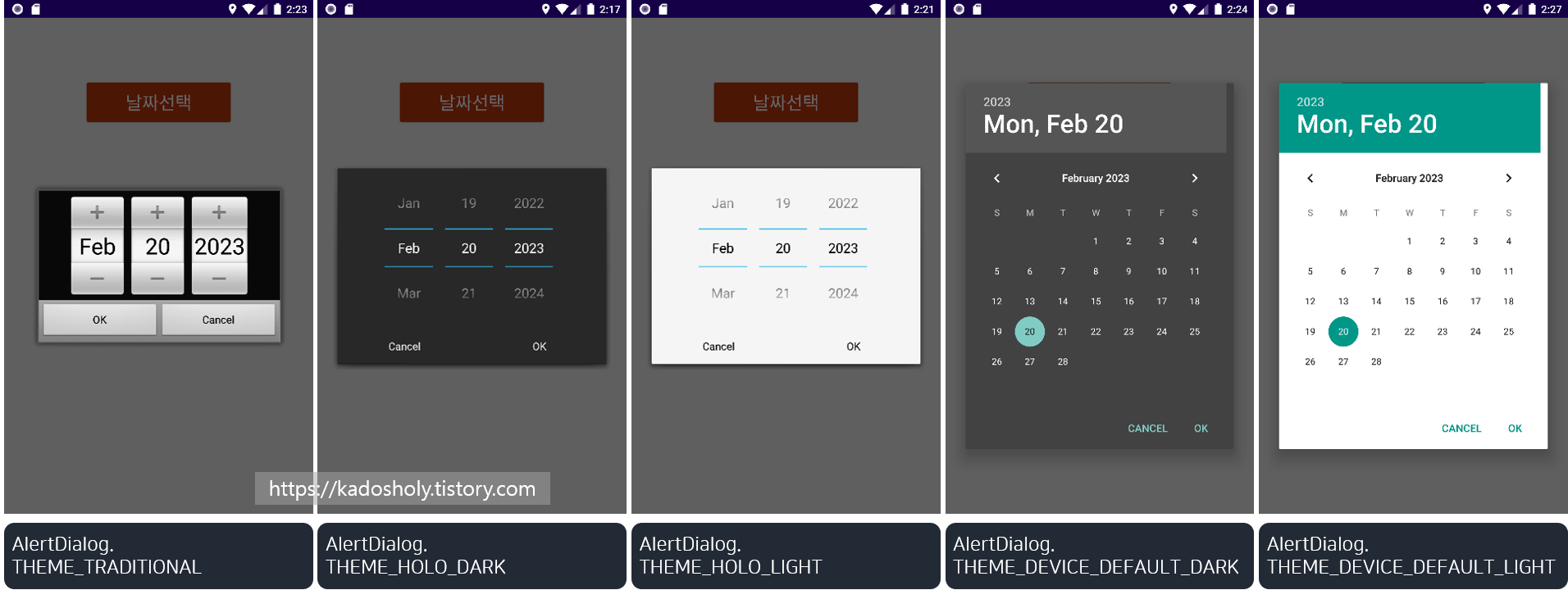 DAtePickerDialog의 Theme 옵션에 따른 날짜 선택방식 (달력 vs 스피너)