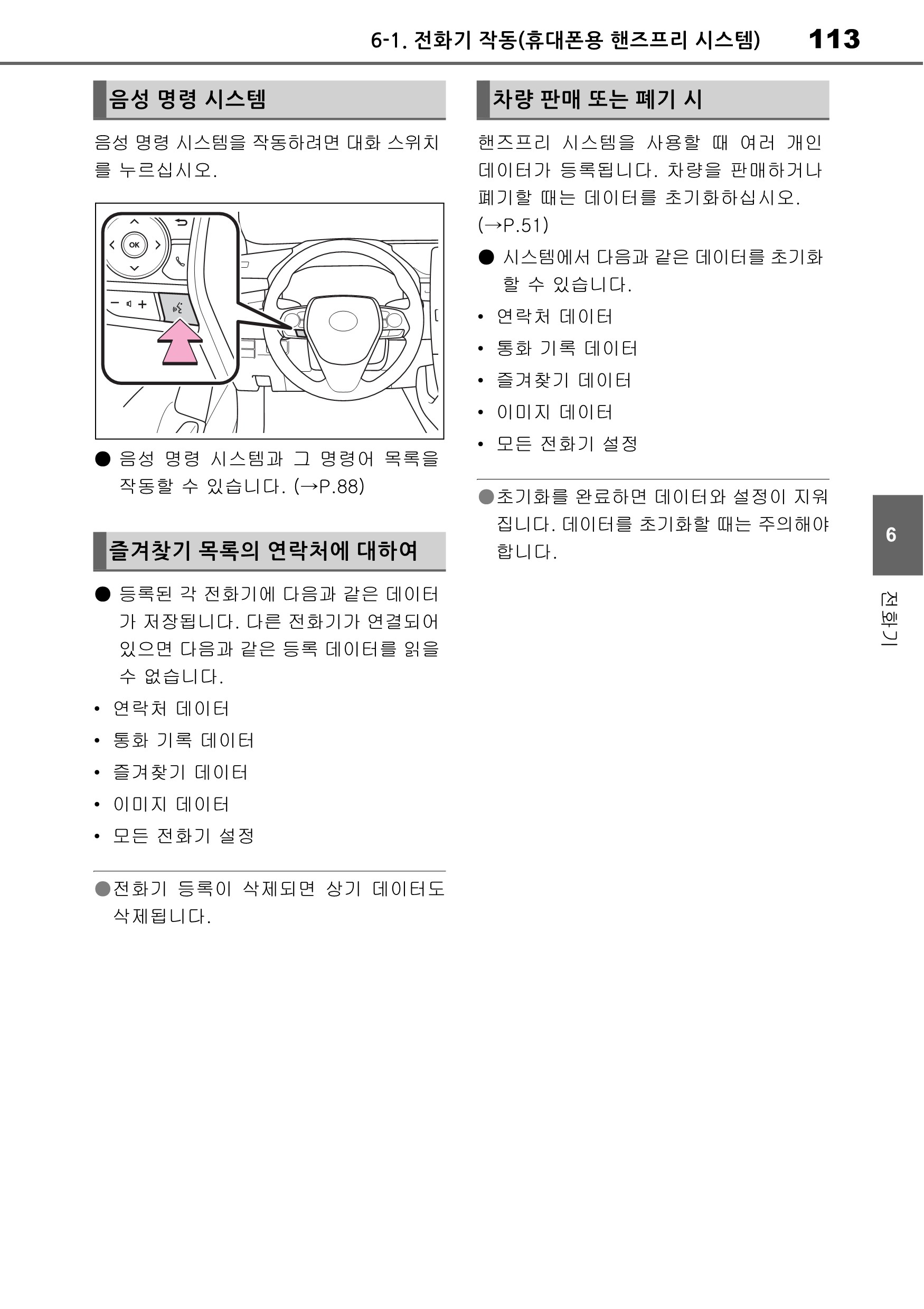 아발론 하이브리드 멀티미디어 시스템 오너스 매뉴얼

전화기