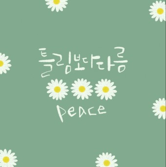  다름(Difference)