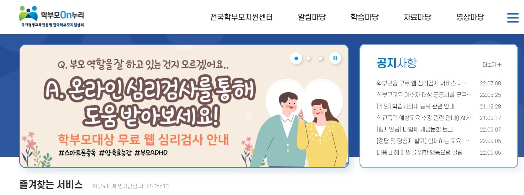 학부모 지원센터 사이트