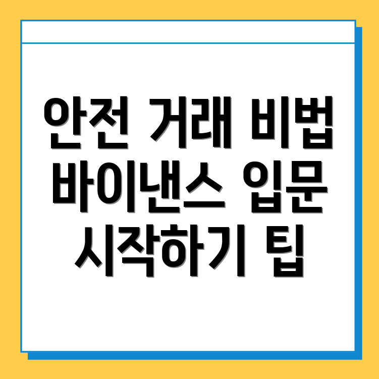 바이낸스 선물거래