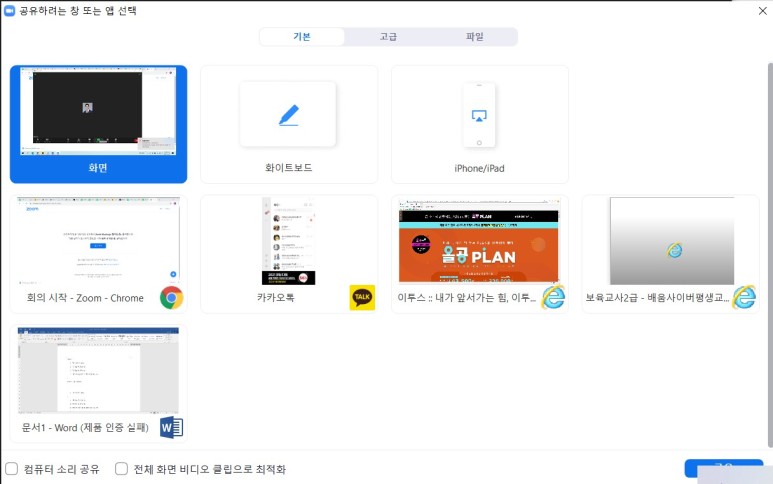 zoom 화상회의 pc 화상회의(Zoom, 줌) 14