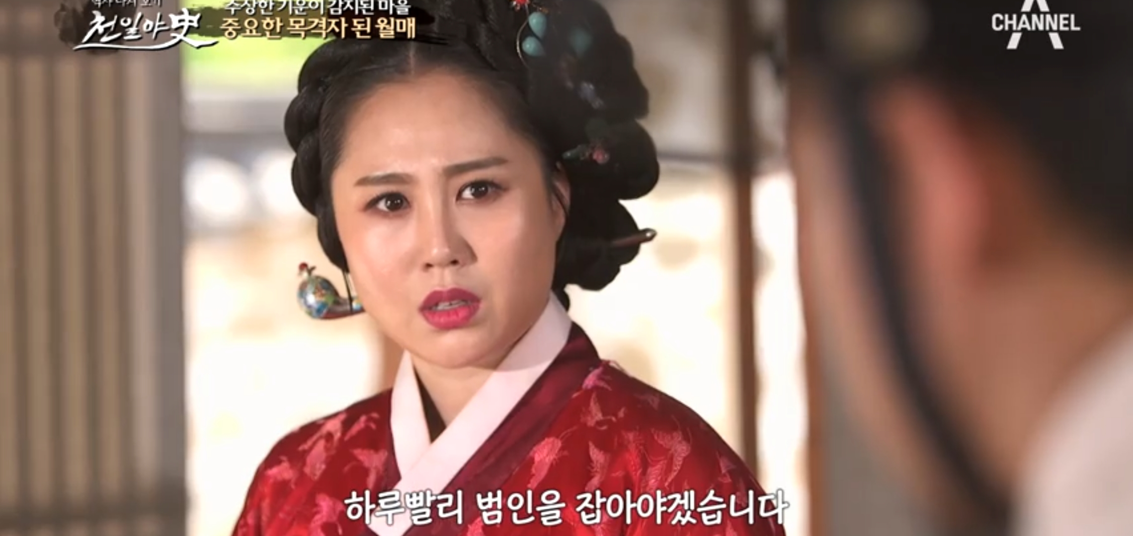  천일야사 128회 내겐 너무 과분한 그녀 장신애 김신익 20년전의 비밀 연산군 폐비윤씨 갑자사화 밀주 특별단속수사대 금란방