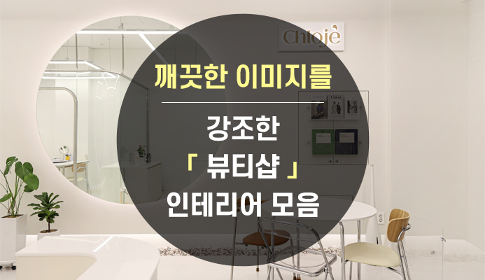 모아뷰티샵 이미지