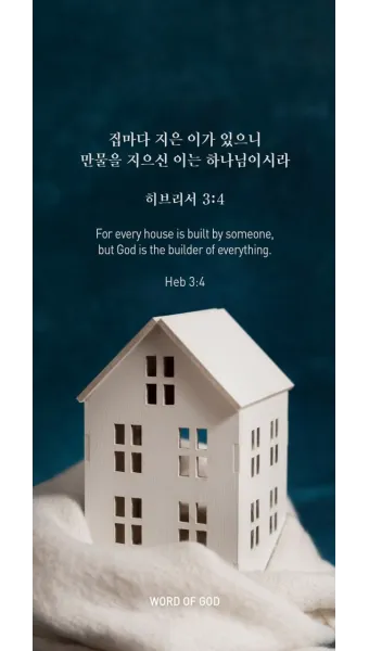 히브리서 4장 성경 말씀 해석_22