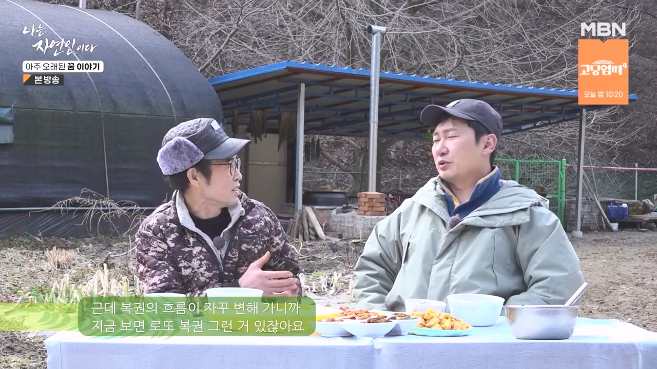 나는 자연인이다.E594.240222p-NEXT.mp4_20240222_195333.543.jpg