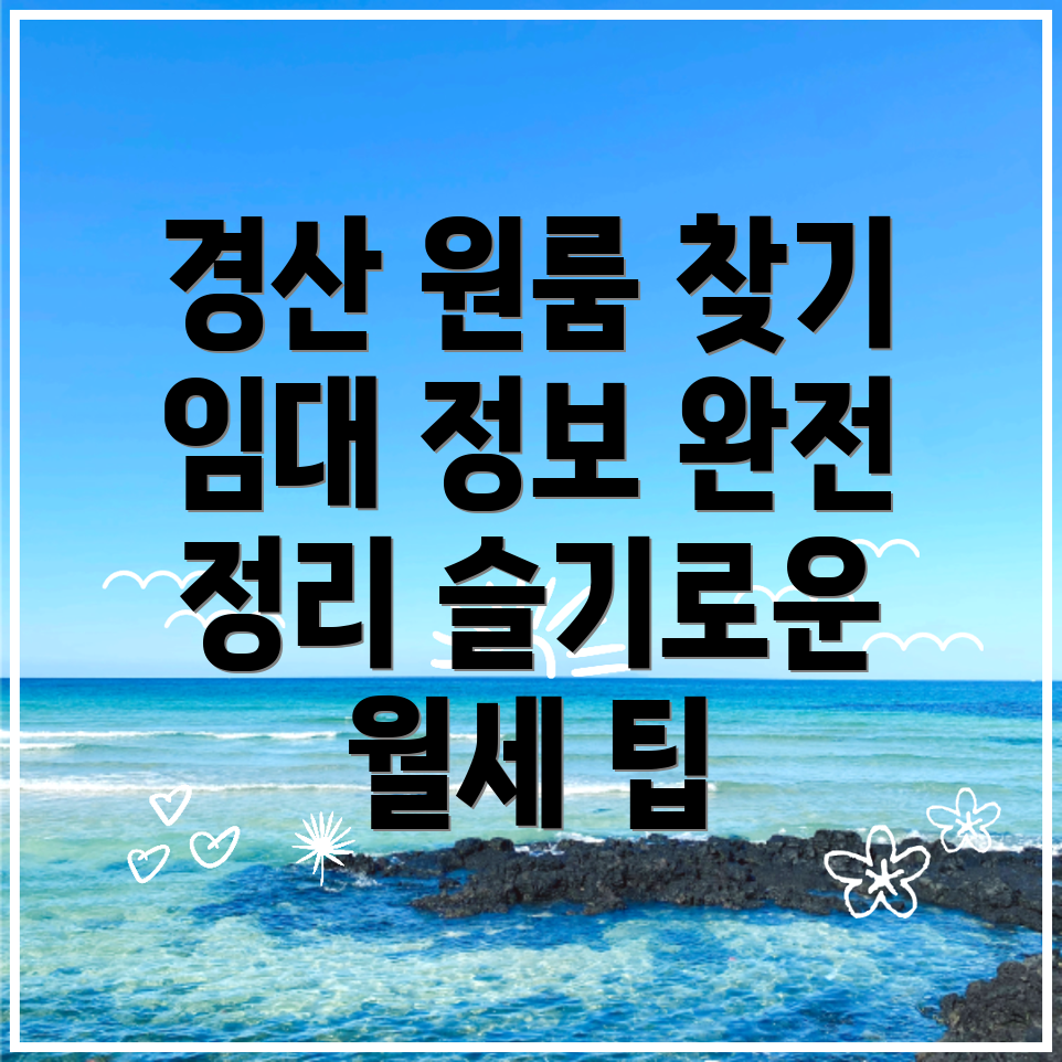 원룸 월세
