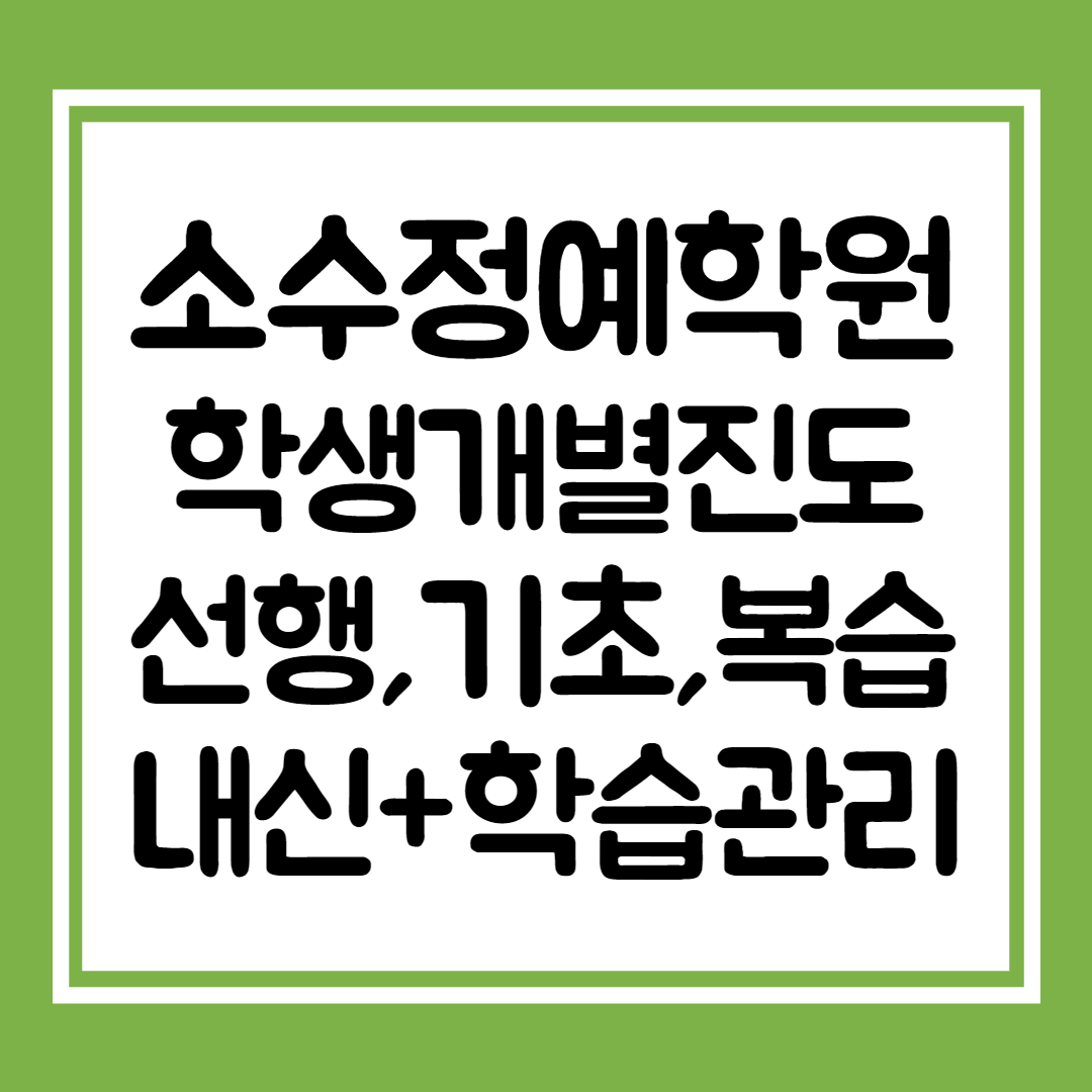  마곡동 중학생 영어학원 방화동 고등 수학 초등 신방화 내신학원 소수정예 보습학원 단과 종합