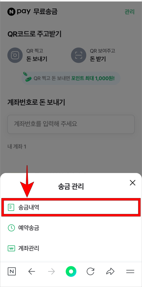 송금 관리 메뉴 중 '송금내역'을 선택
