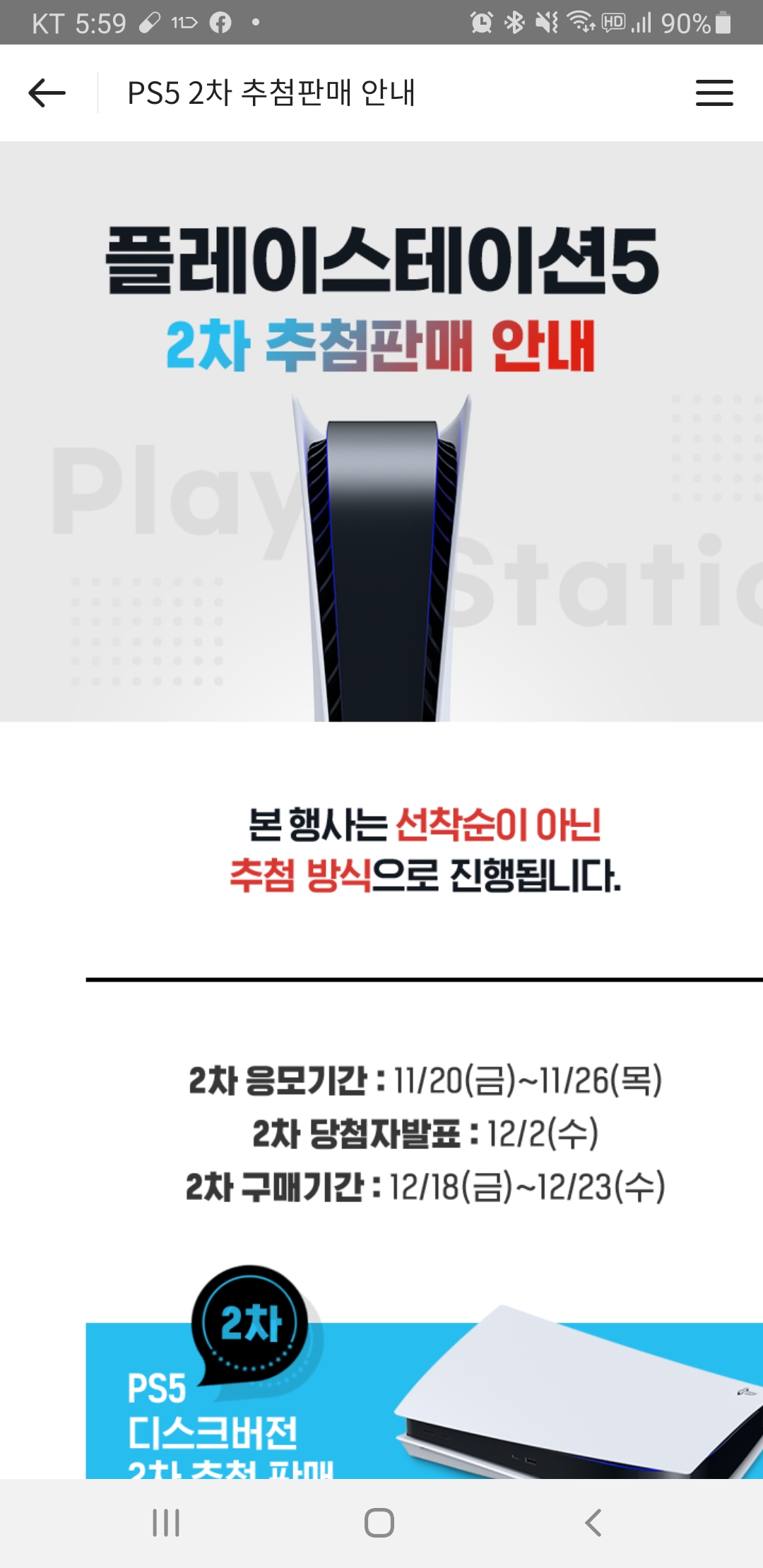  [정보] PS5 이마트 2차 응모 시작!