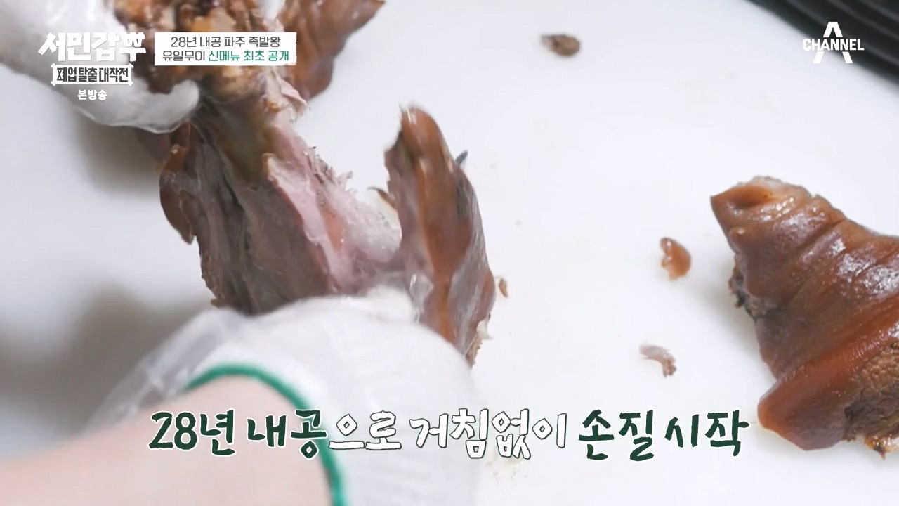 서민갑부 폐업 탈출 대작전.E35.240414p-NEXT.mp4_20240414_132745.676.jpg