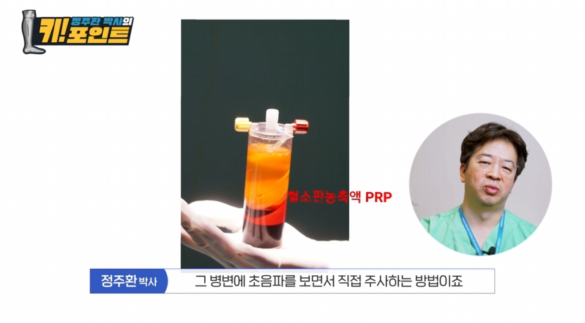 김연세&정형외과 PRP시술