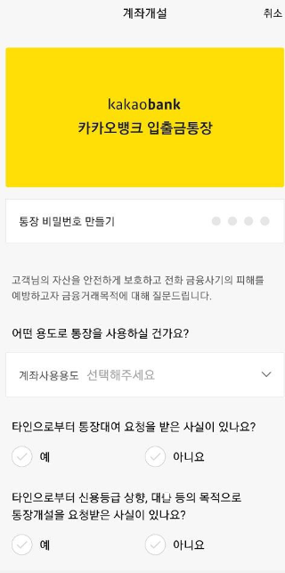 카카오뱅크계좌개설방법6