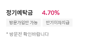 새마을 금고 예금금리