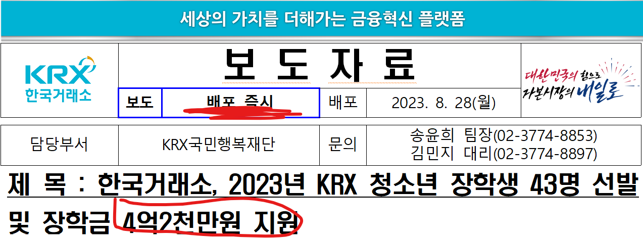  한국거래소 장학금 4억2천만원 지원 사업