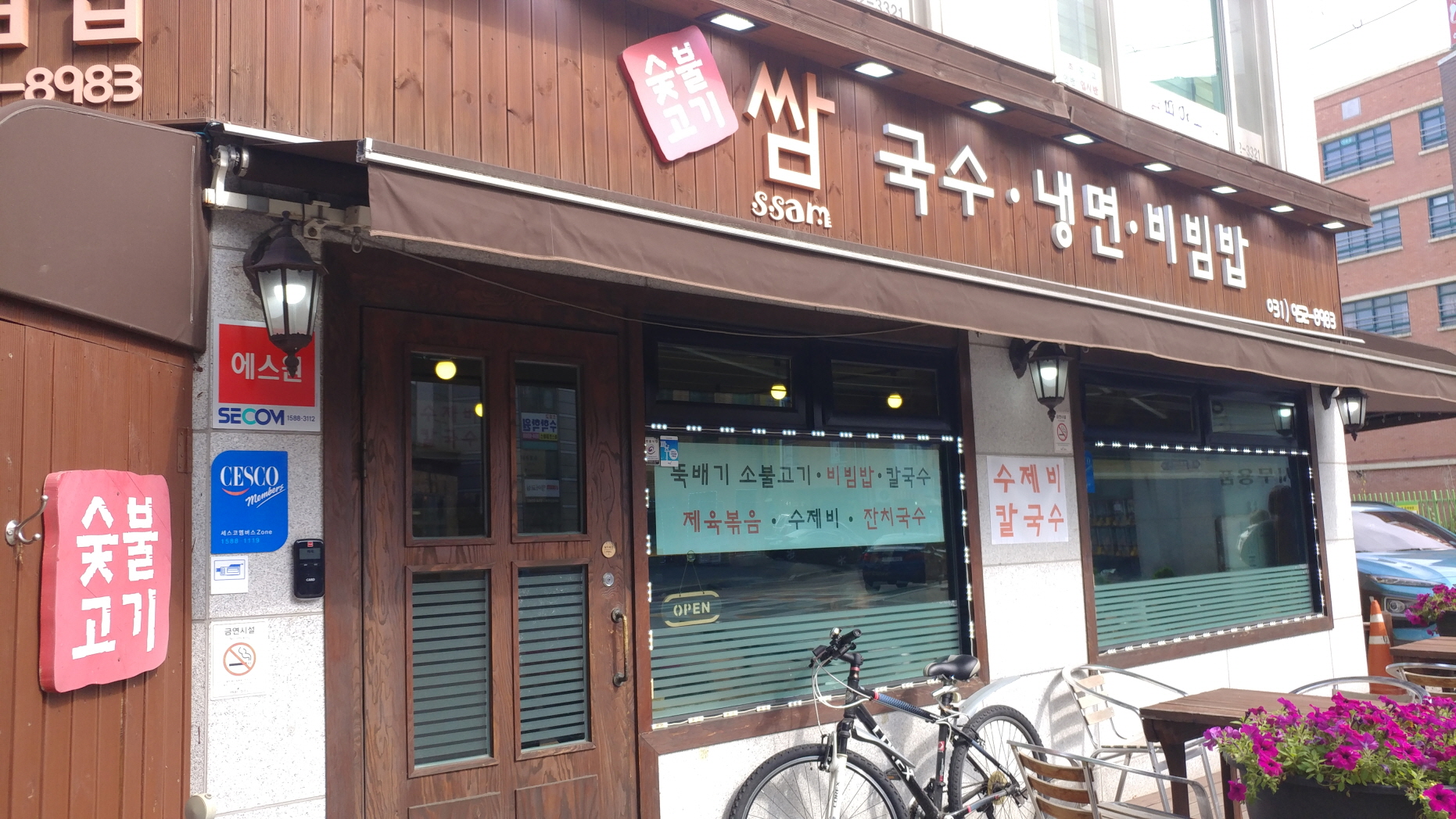 숯불고기쌈&국수 이미지