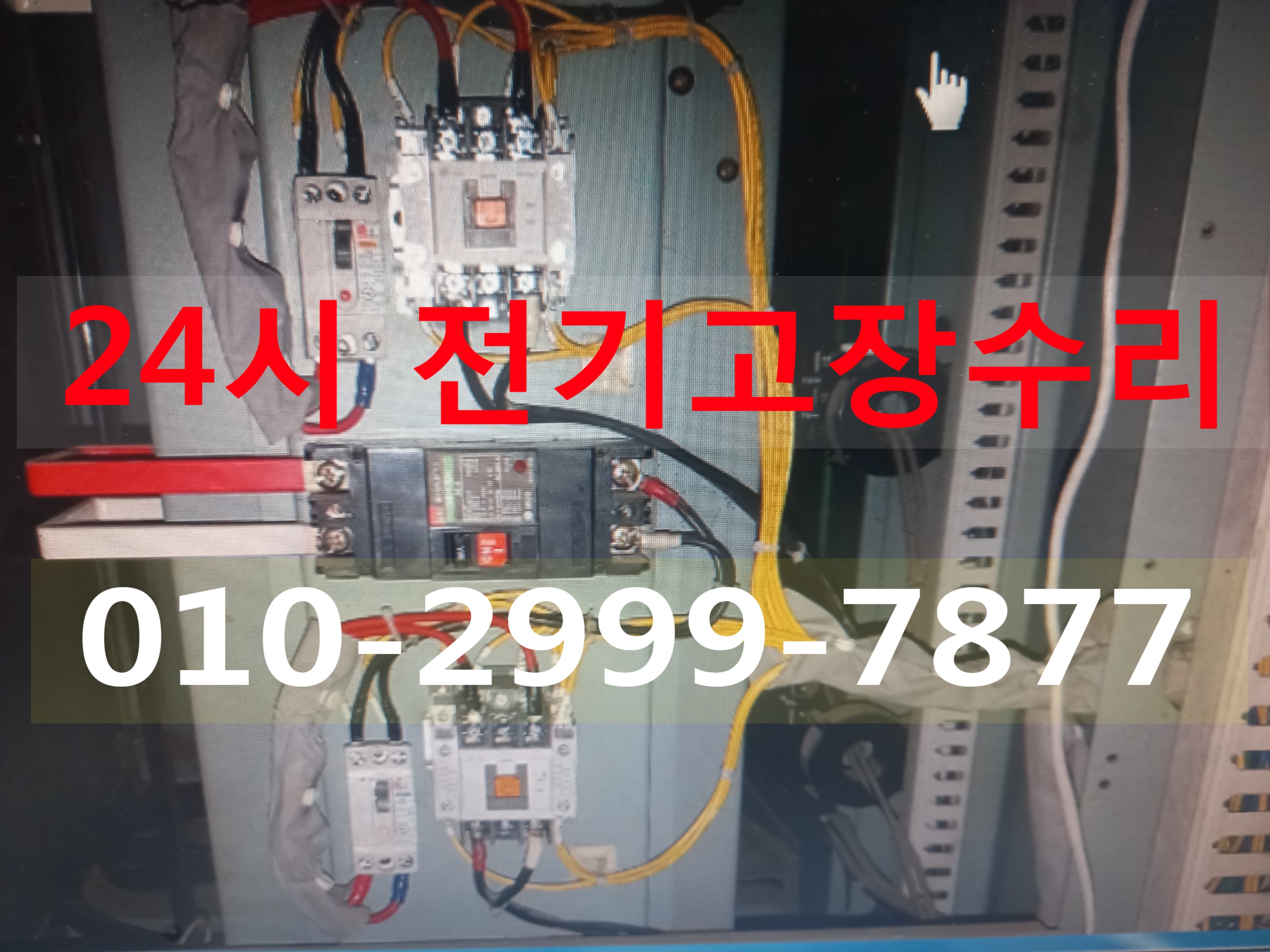  삼성동 전기수리 전기고장 누전수리 전기공사 누전공사 24시전기출장수리 누전차단기 내려감 일괄소등차단기 영상음향차단기 마그네트 릴레이 센서 타이머 콘센트누전 콘센트설치 LED 콘트..