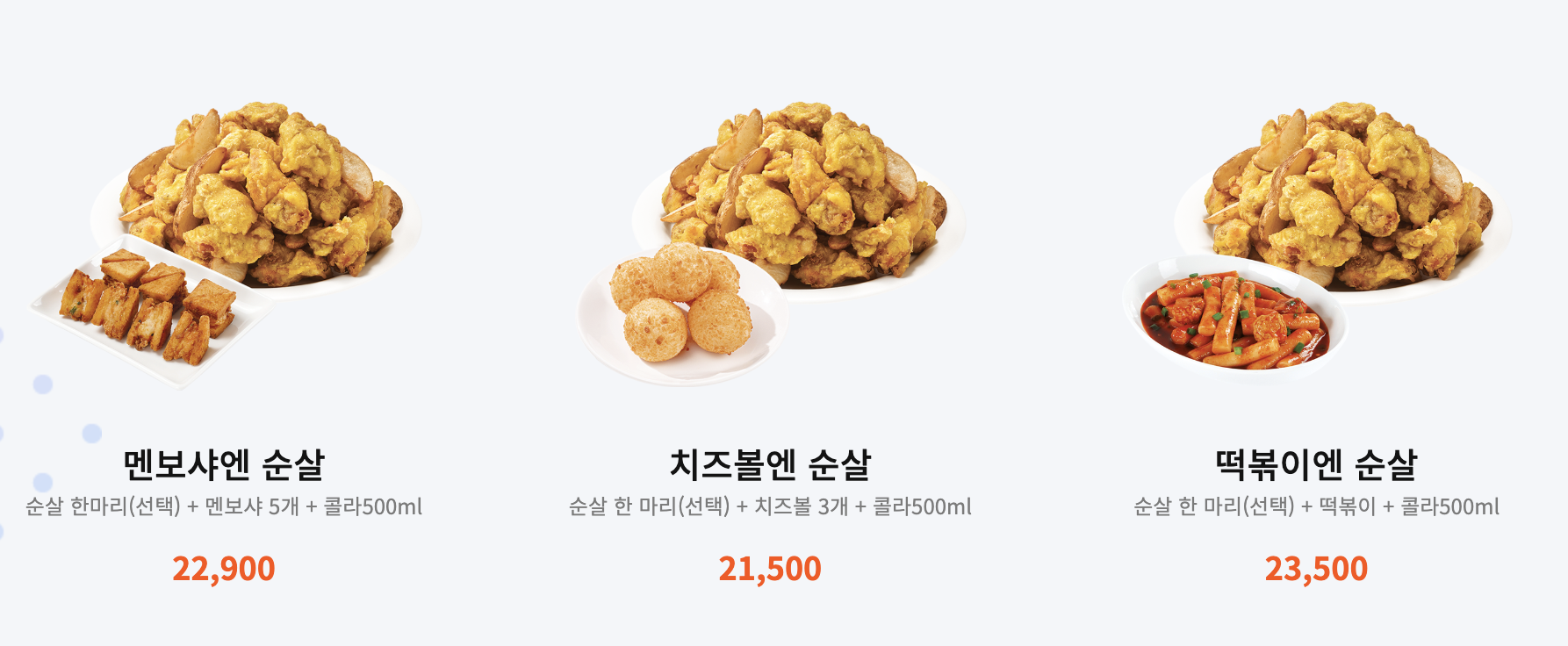 60계 치킨 세트 메뉴