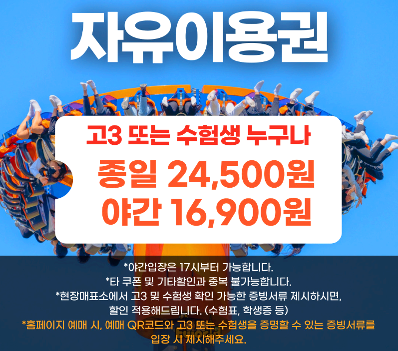 이월드