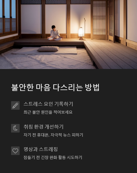 불안한 마음 다스리는 방법