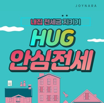 안심전세앱