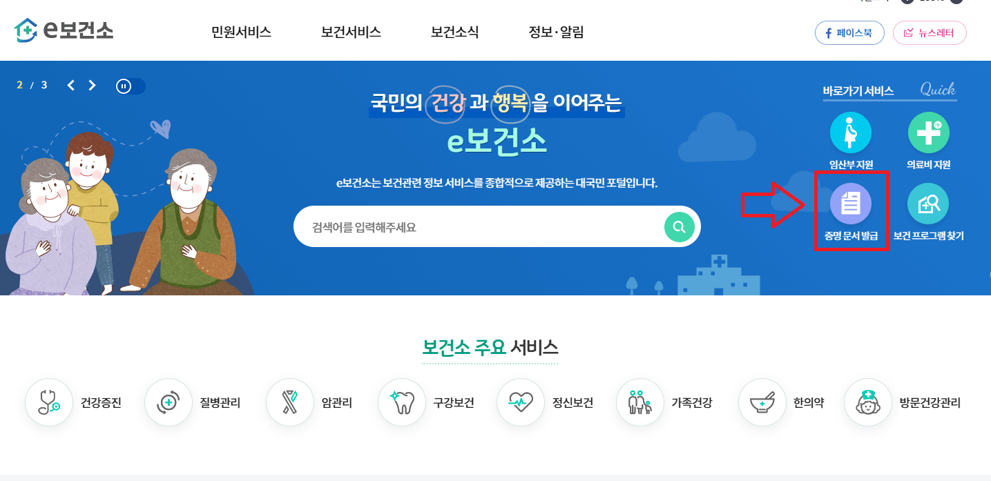 E보건소-공공보건-포털사이트-증명문서발급