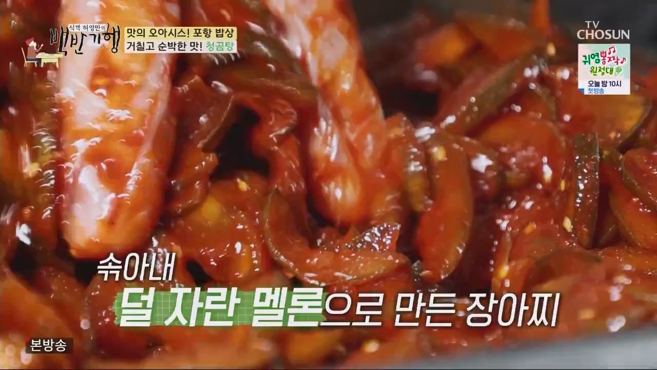 식객 허영만의 백반기행.E202.230603p.WANNA.mp4_20230603_170809.257.jpg