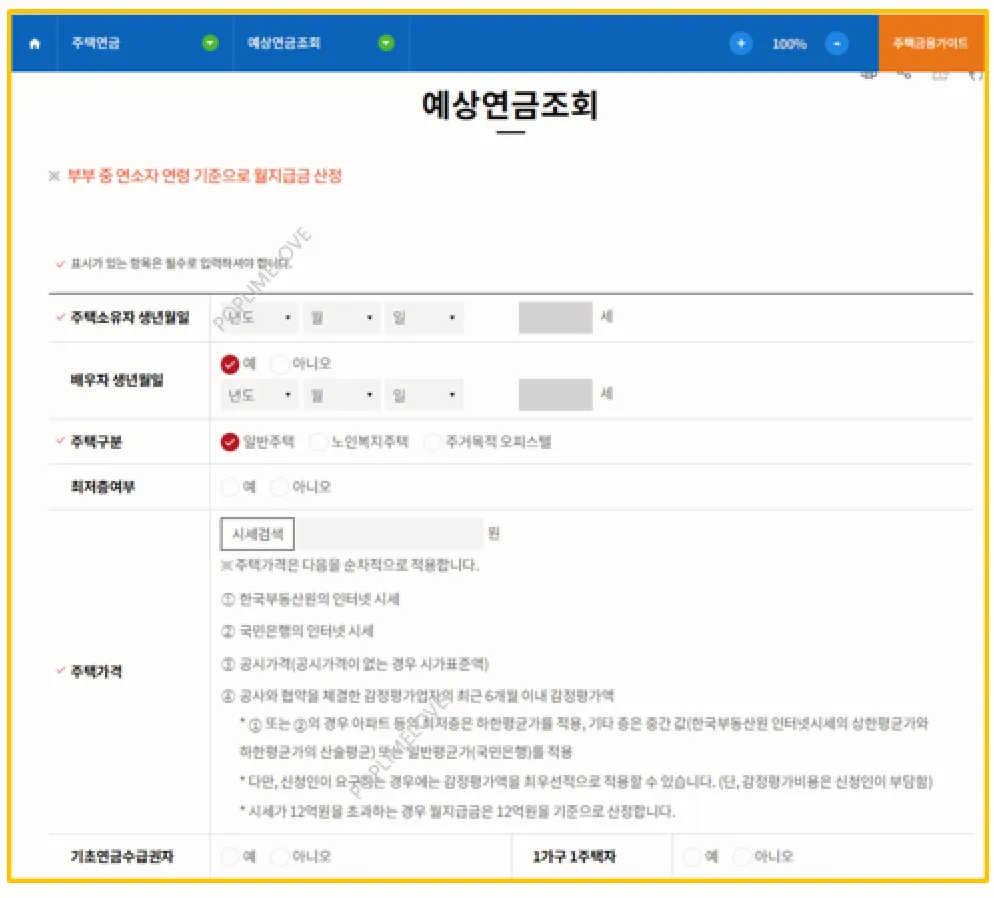예상연금조회