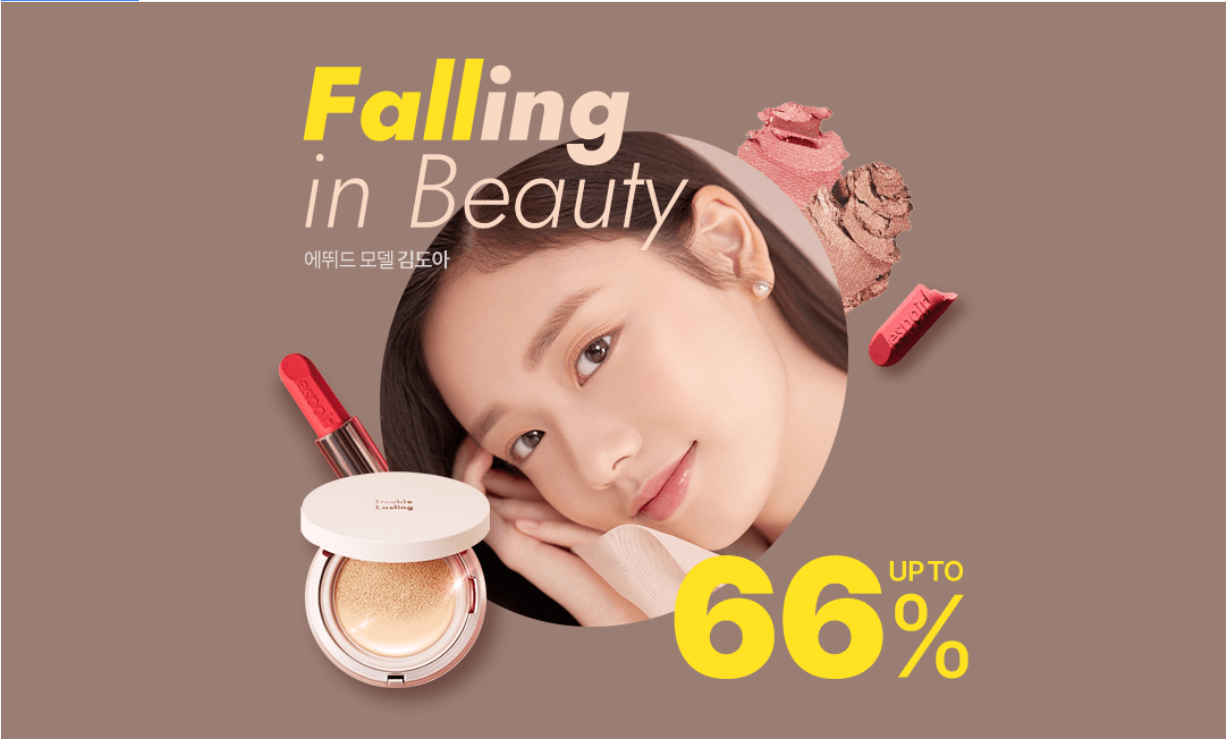  가을 뷰티 한정특가! 최대 66% 할인