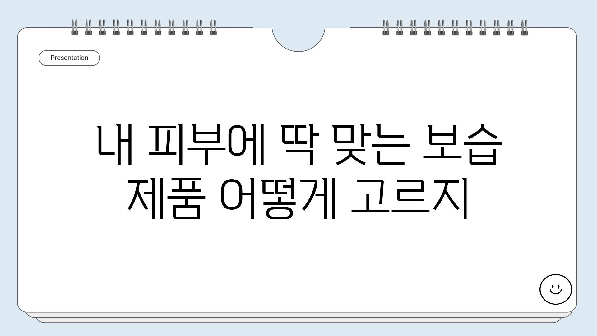 내 피부에 딱 맞는 보습 제품 어떻게 고르지