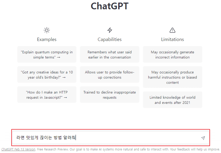 ChatGPT-질문-화면