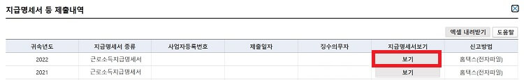 지급명세서-보기-클릭
