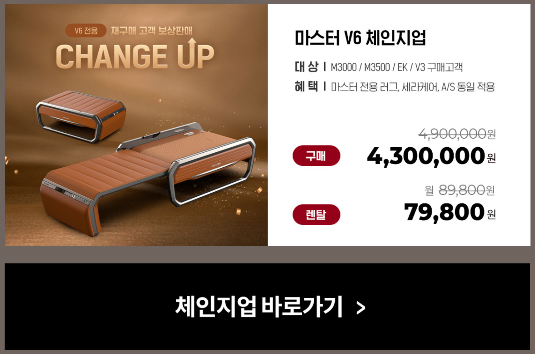 세라젬 안마의자 렌탈