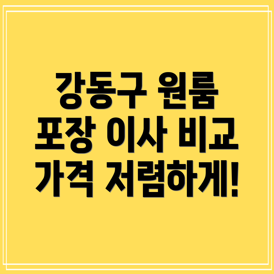 원룸 포장 이사 비용