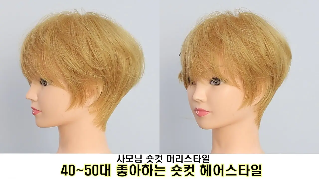 50대 여성도 힙하게! 숏컷