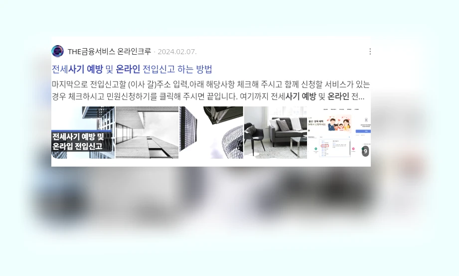 온라인 사기 예방_2_subsection