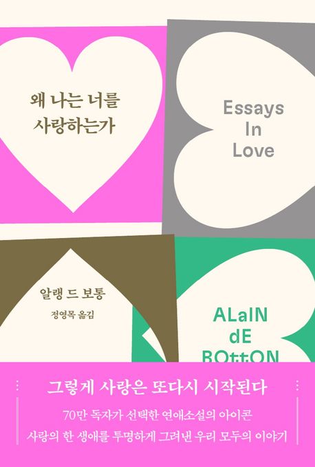 왜 나는 너를 사랑하는가 책 표지