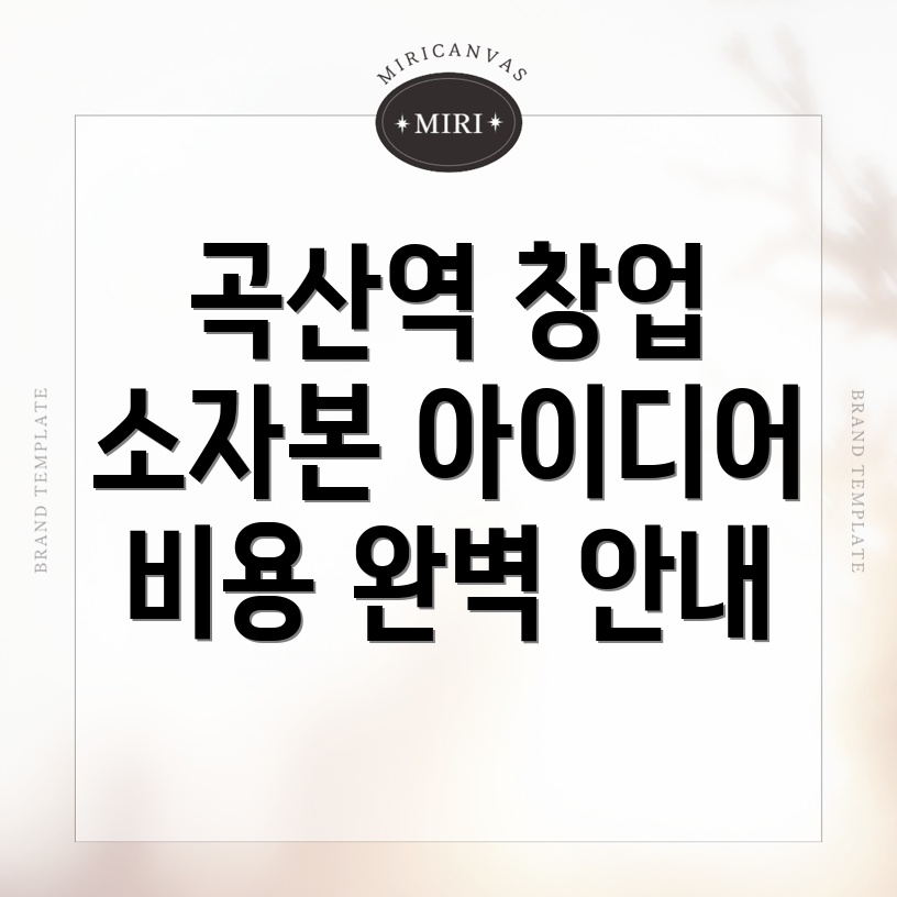 소자본 창업